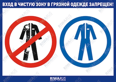 В верхней одежде не входить табличка картинки